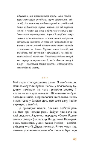 Сторітелінг для очей, вух і серця - фото 18