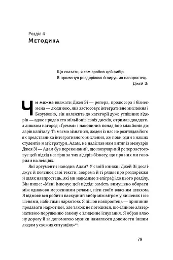 Техніка ухвалення рішень. Як лідери роблять вибір - фото 12