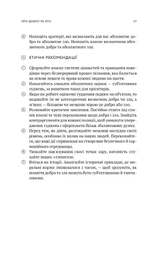 Мала етика - фото 22