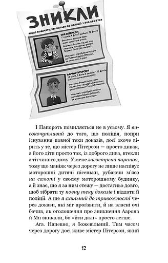 Привіт, сусіде. Книга 3. Поховані секрети - фото 11