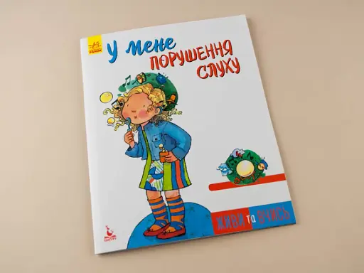 У мене порушення слуху - фото 3