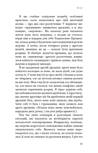 Радикальне Самопрощення. Прямий шлях до істинного прийняття себе - фото 15