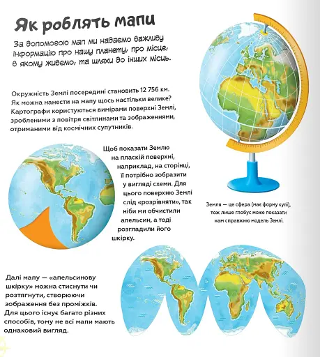 Перший атлас - фото 4