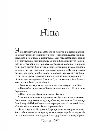 Царство вовків - фото 18