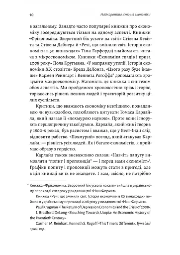 Найкоротша історія економіки - фото 6