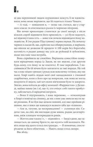 Повна темрява. Без зірок - фото 9