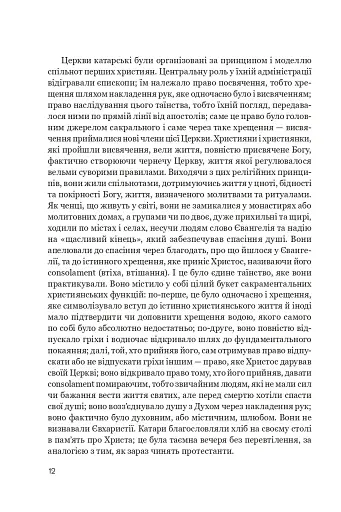 Нерозкаяна. Правдивий роман про Ґільєльму Маурі з Монтаю - фото 8