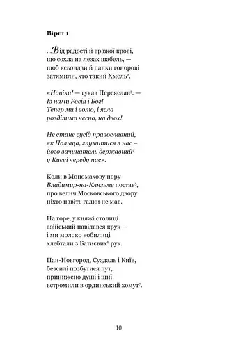 Книга Отак ми дружили з москвою - Валентин Северинюк (Богдан) - фото 5