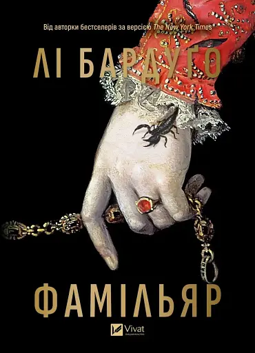 Фамільяр - фото 3