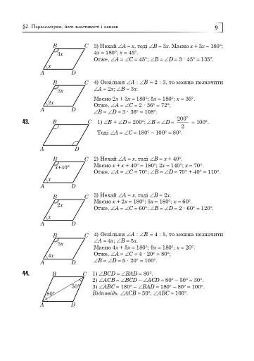Повні розв’язки за підручником Геометрія. 8 клас (автор Істер О.С.) - фото 10