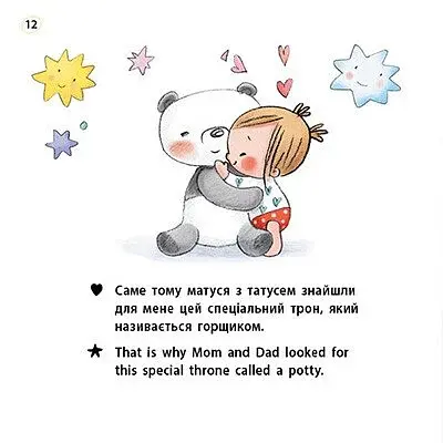 Книжки-білінгви. Горщик для дівчинки - Гайді Говарт - фото 2