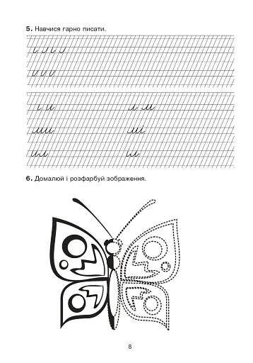 Зошит з каліграфії. 2 клас - фото 7