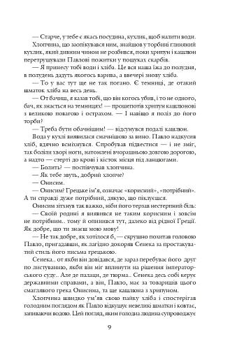 Благословен, хто йде. Кн.4-5 - фото 7