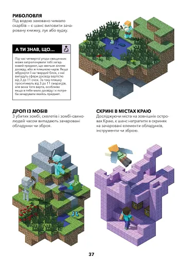 Minecraft. Довідник чарів та зілля - фото 11
