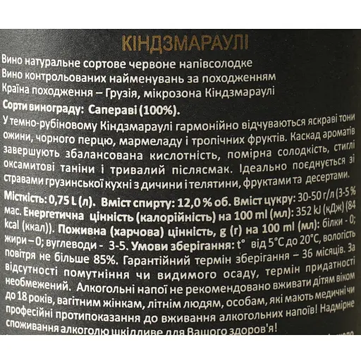 Вино Askaneli Kindzmarauli красное полусладкое 0.75 л - фото 6