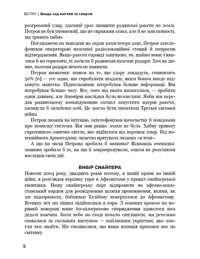 Невидима армія. Автономна зброя та майбутнє війни - фото 6