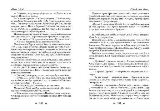 Книга Назови мене своєю - Оксана Кузів (Апріорі) - фото 3