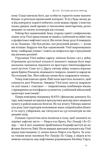 Світ на продаж. Як трейдери заробляють на ресурсах Землі - фото 10