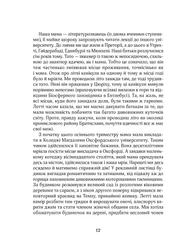 Зільбер. Перша книга сновидінь - фото 7