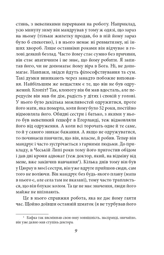 Листи до друзів. Поодинокі листи - фото 7