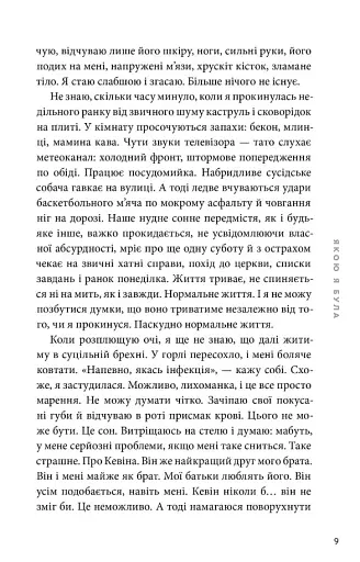 Якою я була - фото 3