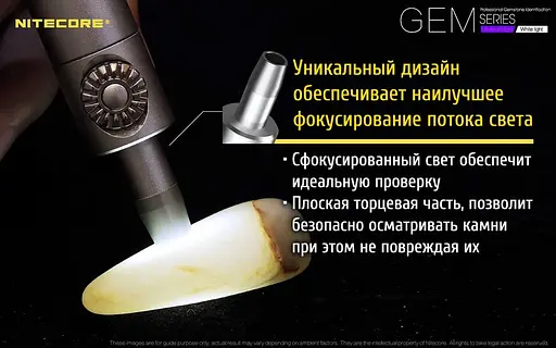 Ліхтар ручний Nitecore GEM8 1х18650 500лм для ідентифікації дорогоцінних каменів - фото 7