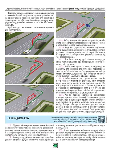 Правила дорожнього руху України 2026 - фото 6