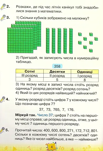 Математика 4 клас. Частина 1 - фото 3