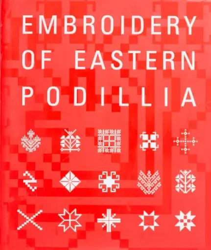 Вишивка Східного Поділля