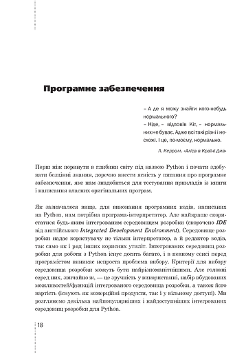 Програмування мовою Python - фото 18