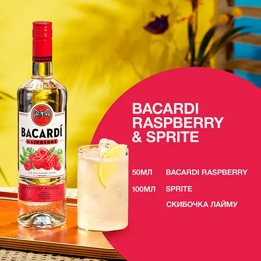 Уцінка. Напій на основі рому Bacardi Razz 27% 0.7 л   - фото 3