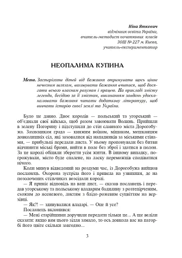 Літературне читання. Розвиток творчих здібностей учнів. 3-4 класи - фото 2