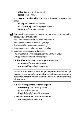 English Intermediate: від граматичних часів до умовних речень - фото 13