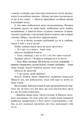 Вартові Кордонів і Меж. Посвята меча - фото 9