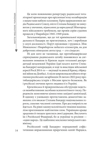 Степан Бандера - фото 14