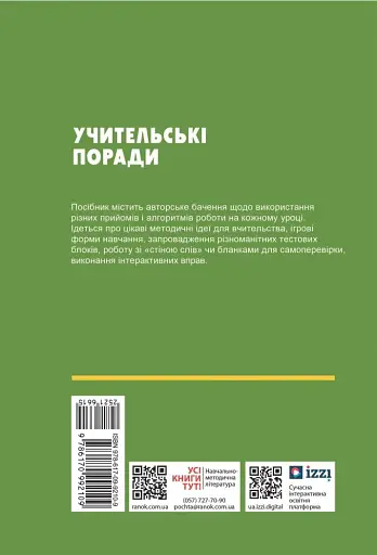 Біологія. Учительські поради 7 клас - фото 2