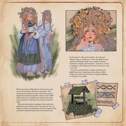 Український бестіарій - фото 3