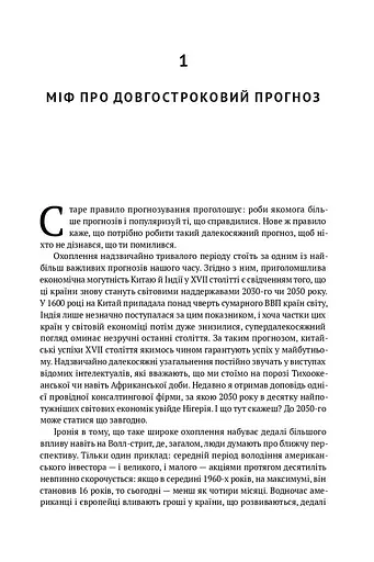 Передові країни. В очікуванні нового «економічного дива» - фото 7