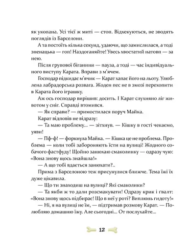 36 і 6 собак - фото 11
