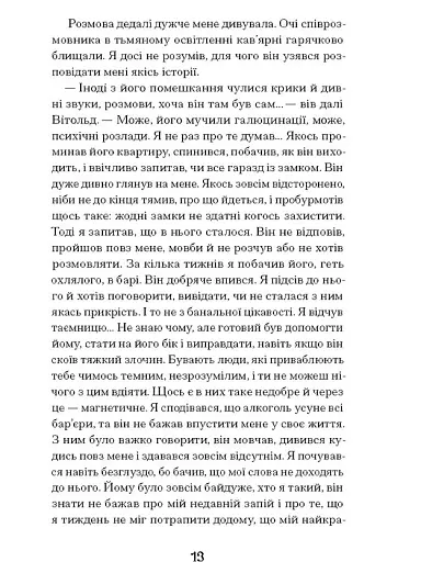 Коли оживають примари - фото 10