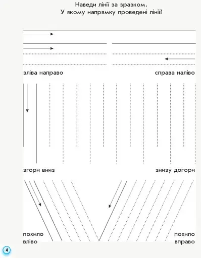 Українська мова. 1 клас. Прописи до букваря М. С. Вашуленка, О. В. Вашуленко. Частина 1 - фото 4