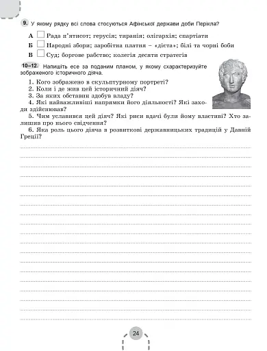 Історія України. Всесвітня історія 6 клас. Робочий зошит та діагностичні роботи - фото 4