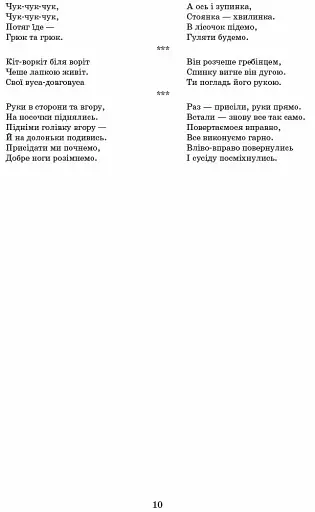 Розгорнутий календарний план. Вересень. Молодший вік. Сучасна дошкільна освіта - фото 9