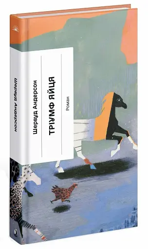 Тріумф яйця - фото 2