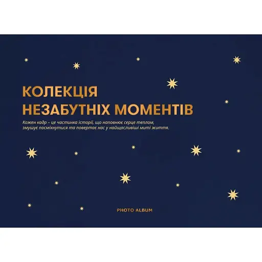 Фотоальбом Оrner "Незабутні моменти" темно-синій