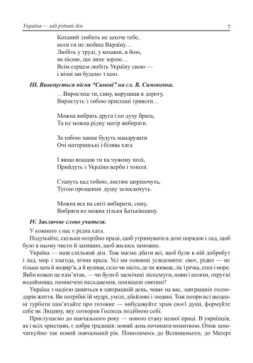 Виховні години. 7 клас - фото 6