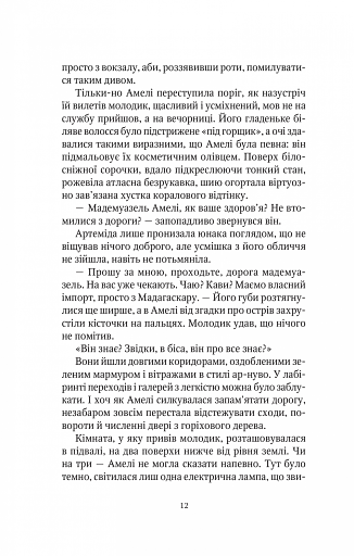 Шпигунки з притулку Артеміда. Колапс старого світу - фото 10