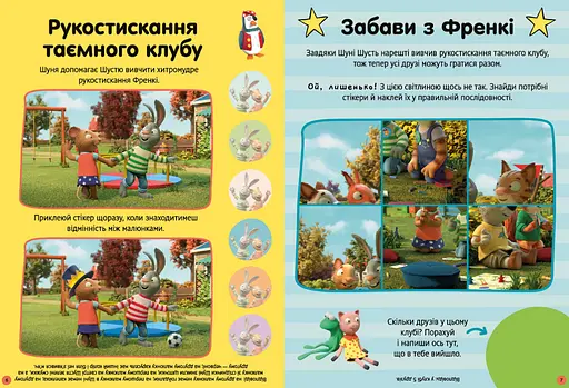 Книга Шусть і Шуня. Як гарно надворі! Стікербук із завданнями. Автор - Nosy Crow (ARTBOOKS) (м'яка) - фото 4