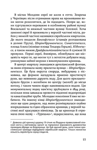 Історія чернівецьких євреїв - фото 12