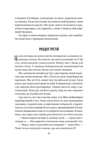 Служниця спостерігає - фото 21